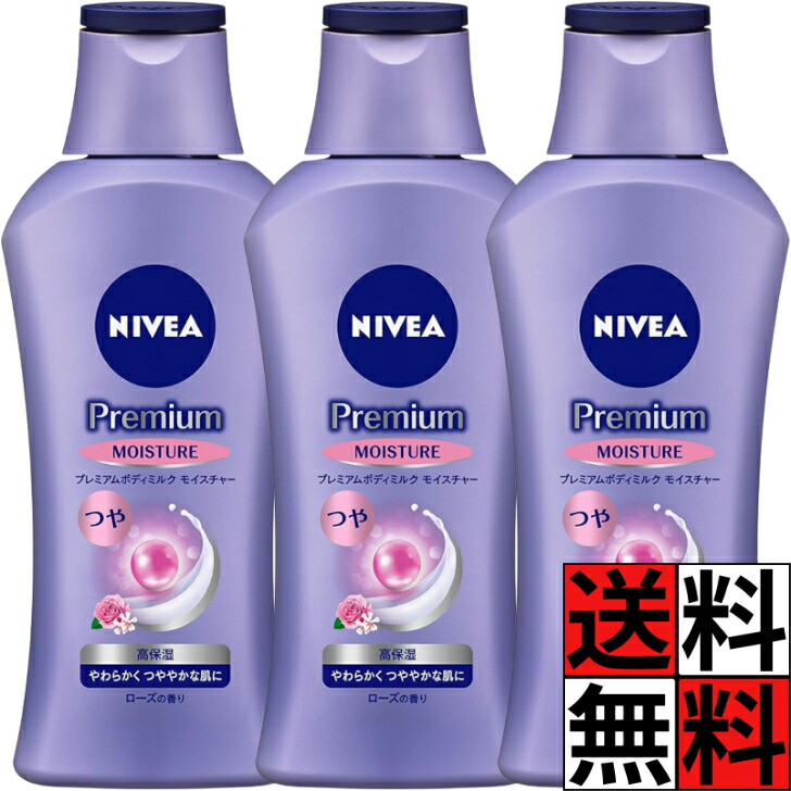 ホワイトニング ❤️【3本】ニベア プレミアムボディミルク シトラス