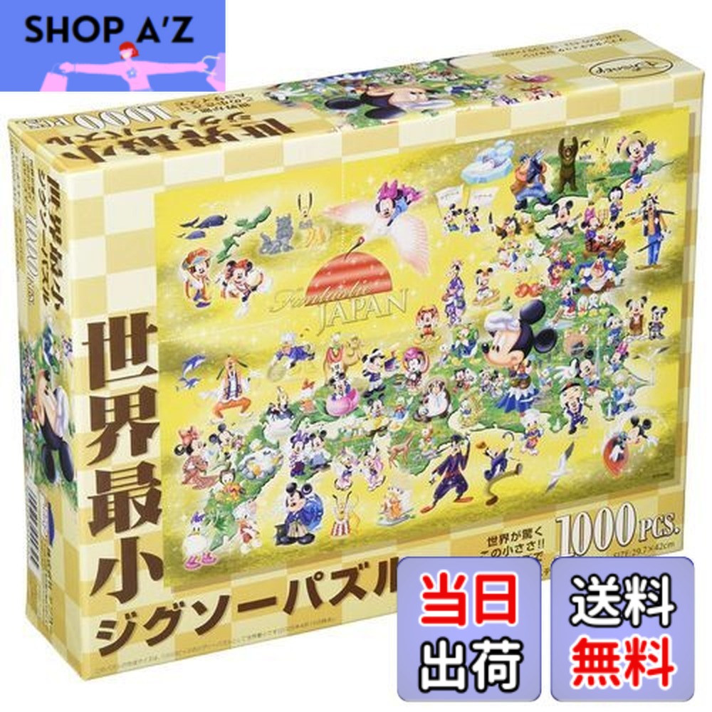 楽天市場】ディズニー パズル ファンタスティックジャパンの通販