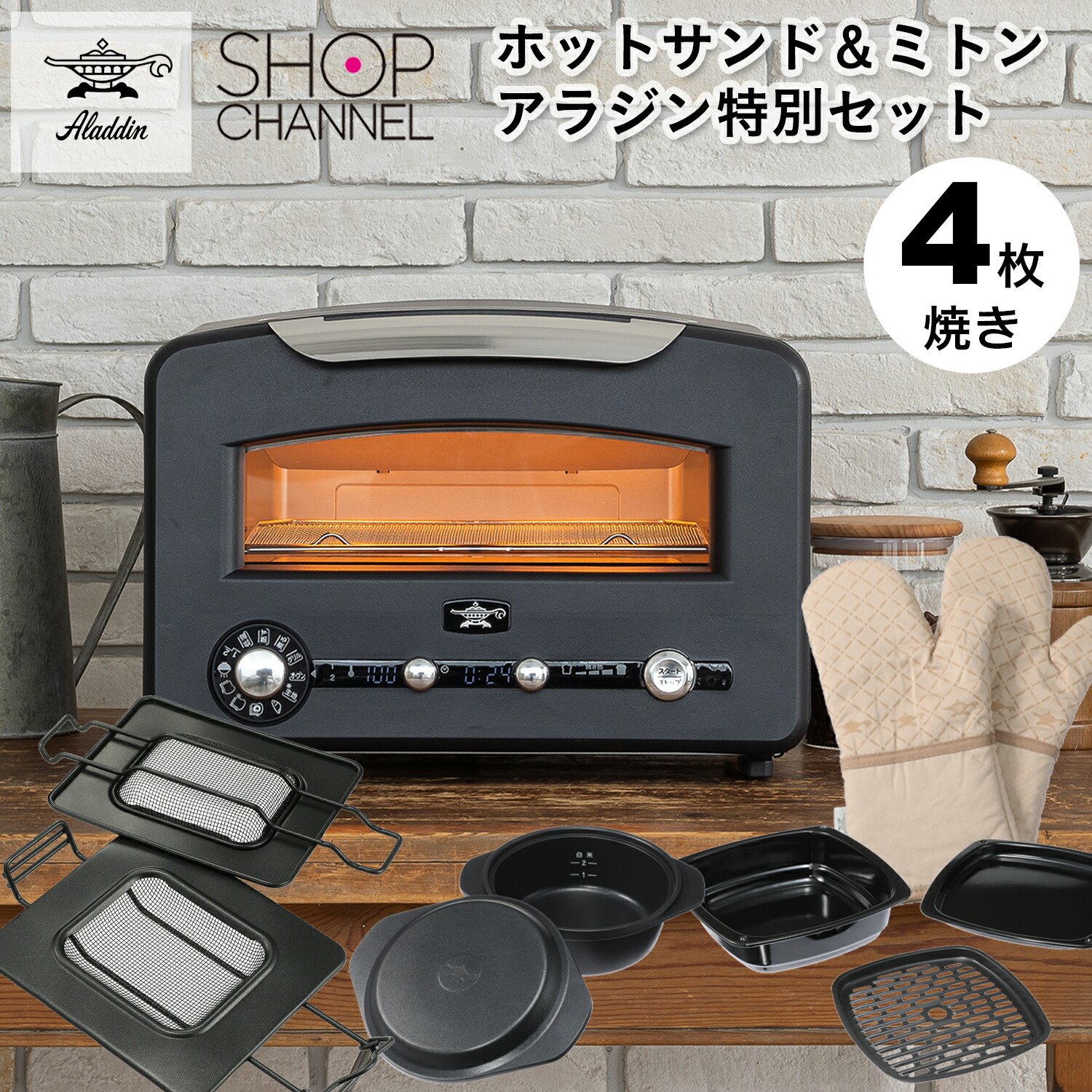 楽天市場】＼2月25日はお得なP2倍!!／ アラジン 4枚焼き トースター