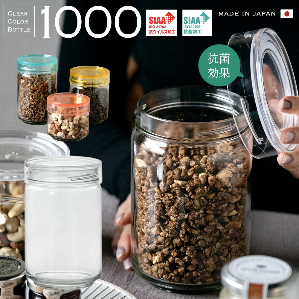楽天市場】日本製 保存容器 ガラス 大容量 1L 【 Clear Color Cap
