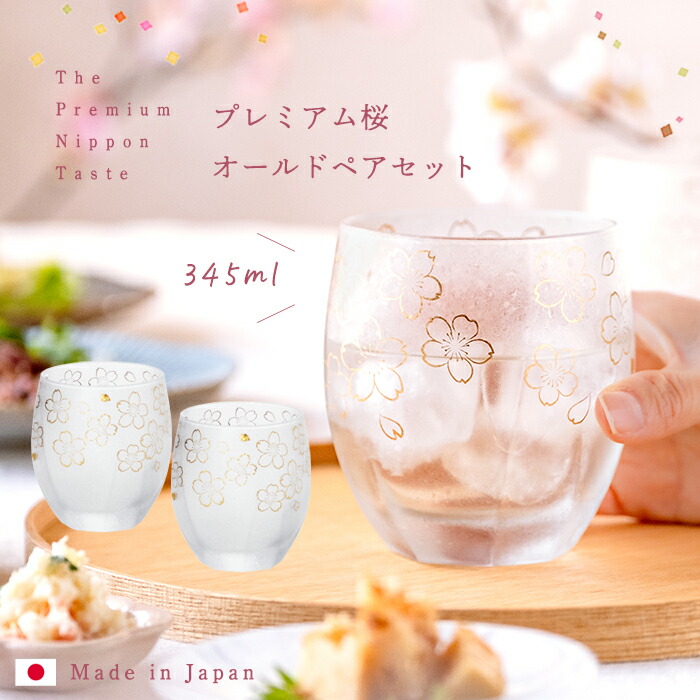 楽天市場】焼酎 ロックグラス ペア グラス ギフト 【 プレミアム 桜