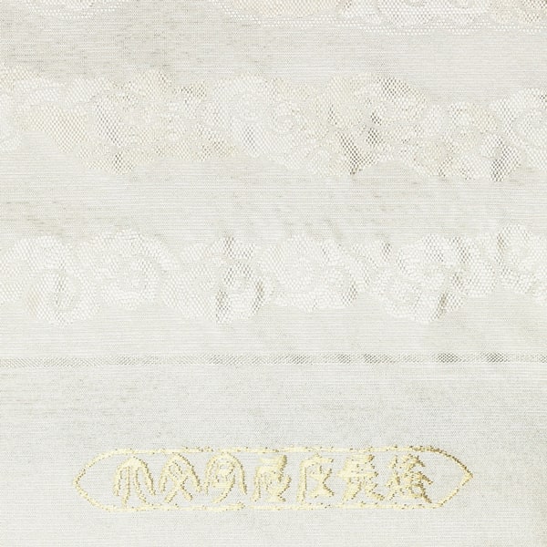 楽天市場】仕立て込 帯 袋帯 大文字屋庄兵衛謹製 大庄弥さか 八重垣雲