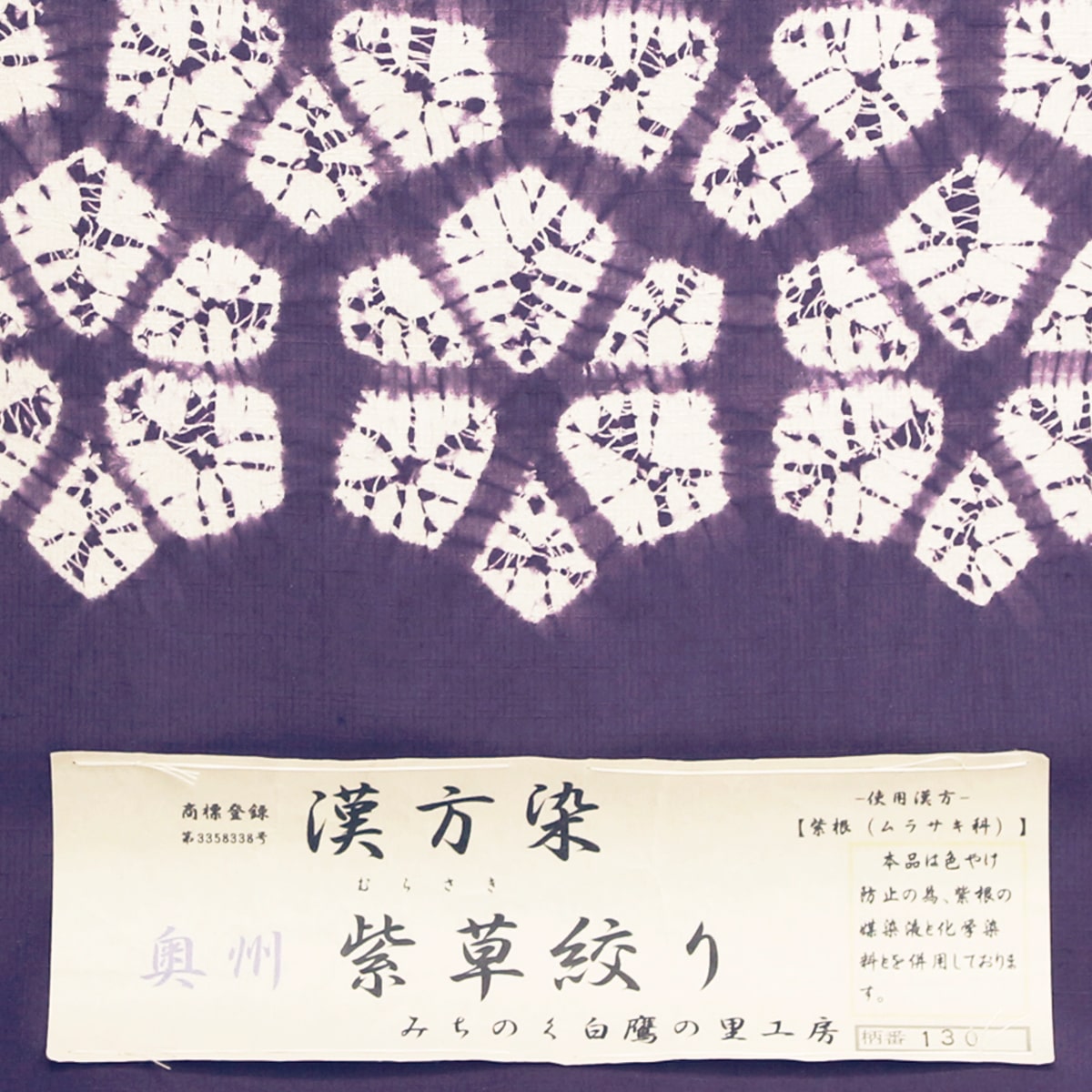 楽天市場】帯 紫紺 名古屋帯 九寸名古屋帯 紫根染 紫 仕立込 白鷹 紫草