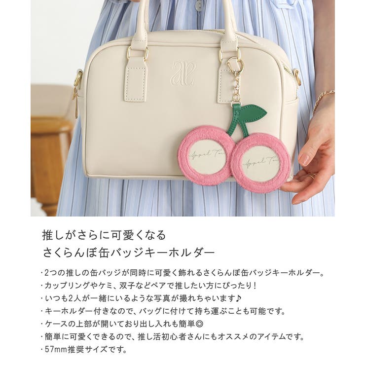 楽天市場】ALTROSE さくらんぼ 缶バッジホルダー 缶バッジ