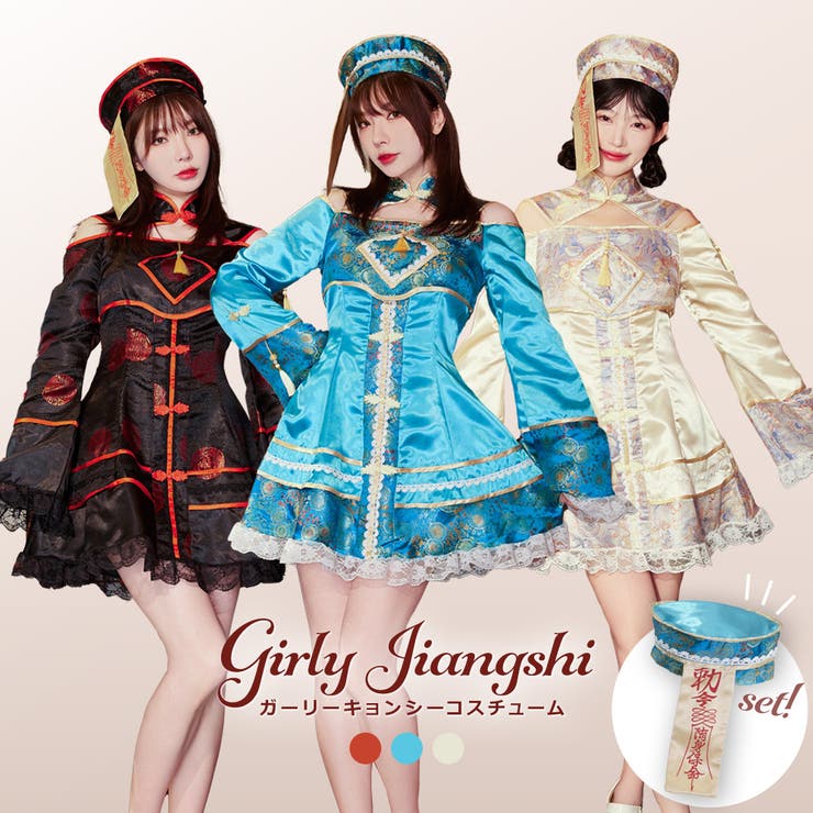 楽天市場】Brightlele 選べる3色 ハロウィン コスプレ 衣装 キョンシー