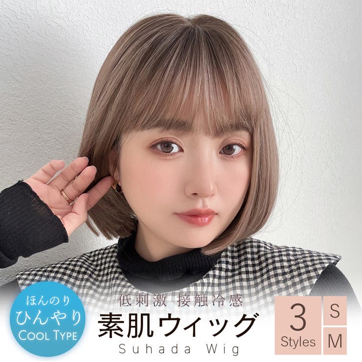 楽天市場】Brightlele 【 素肌ウィッグ 接触冷感 夏用 3タイプ】 医療