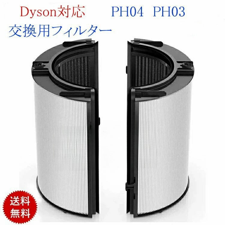 dyson ph03」の人気商品一覧 | 安い商品を通販サイトから探す - 価格.com