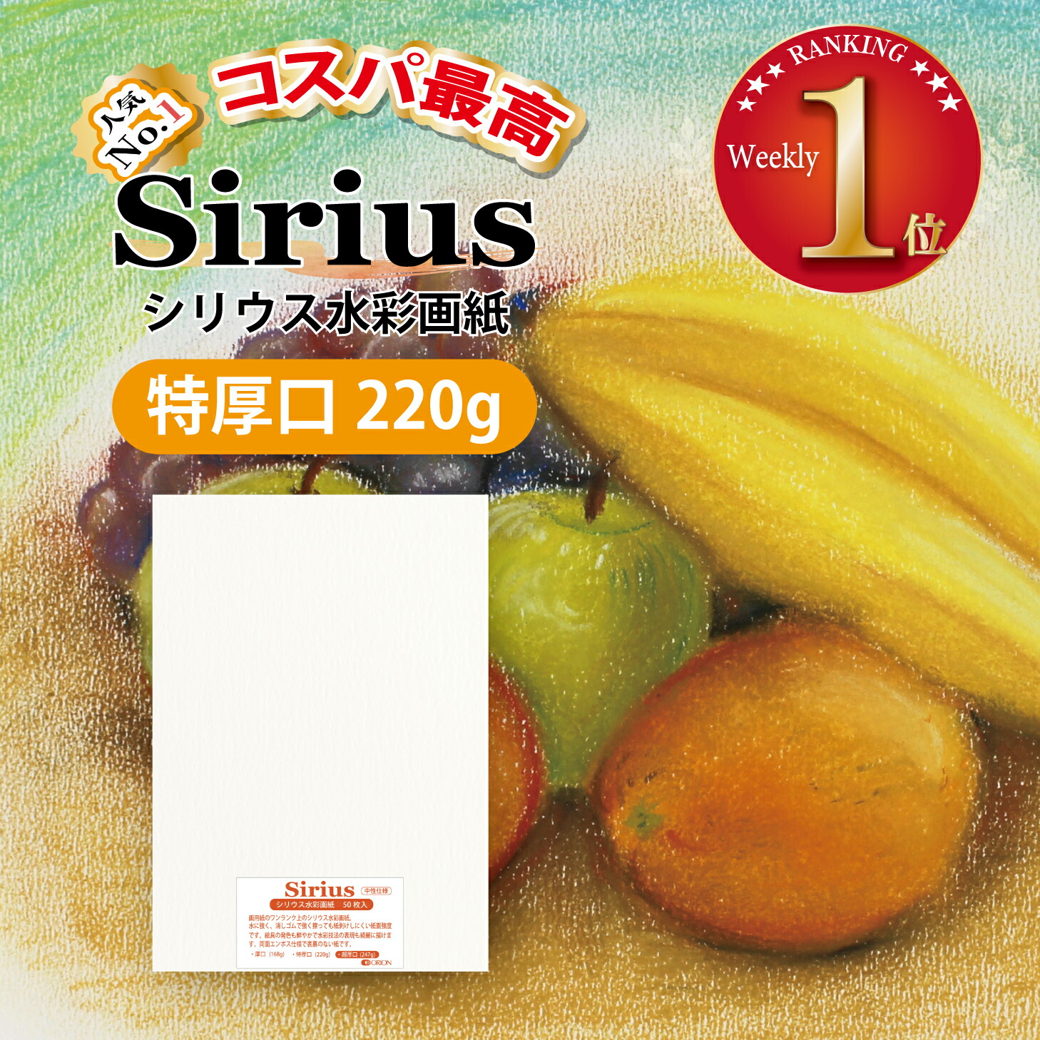 楽天市場】シリウス水彩紙 特厚口（220g） 50枚入 選べる厚さ3種 / 9