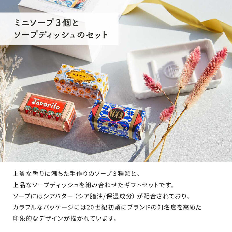 楽天市場】クラウスポルト GIFT SET SOAP DISH & MINI SOAPS 3個セット
