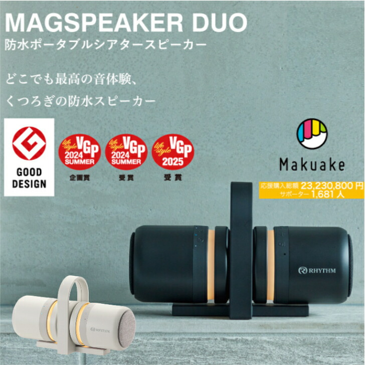 楽天市場】RHYTHM リズム スピーカー MAGSPEAKER DUO 防水スピーカー