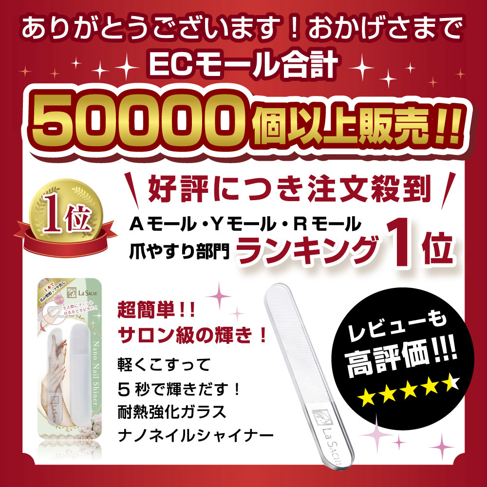 楽天市場】【ar9月号掲載！楽天1位】La SACHI 爪やすり 爪磨き ガラス
