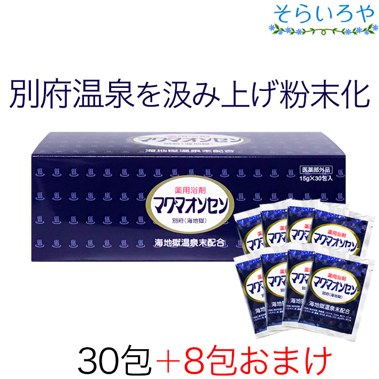 楽天市場】マグマオンセン 30包 15g 別府 海地獄 入浴剤 マグマ温泉