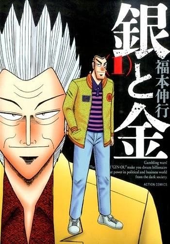 楽天市場】新装版 銀と金 全巻セット（全10巻） : 書泉オンライン楽天