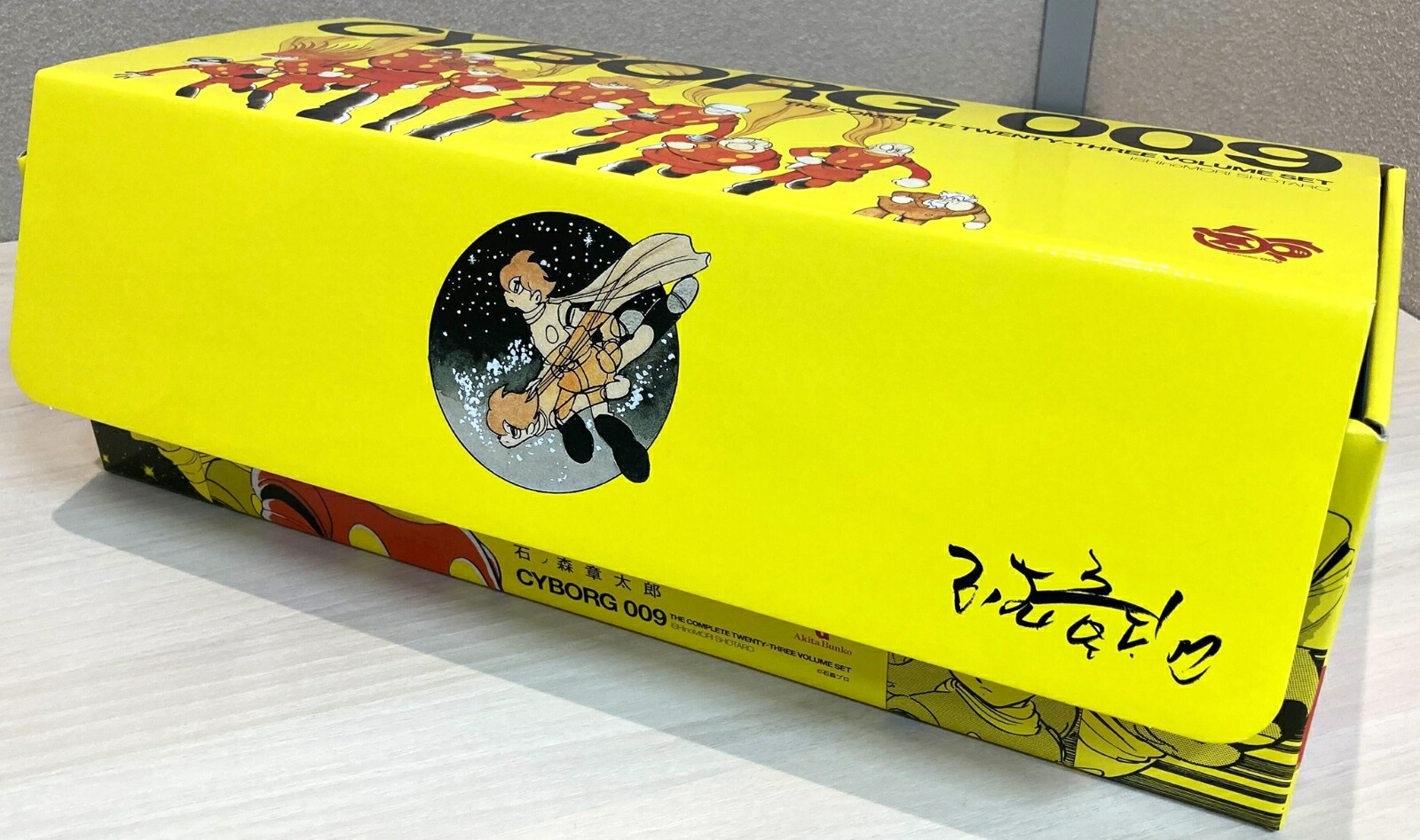 楽天市場】☆収納BOX入り サイボーグ009 全巻セット（漫画文庫全23巻