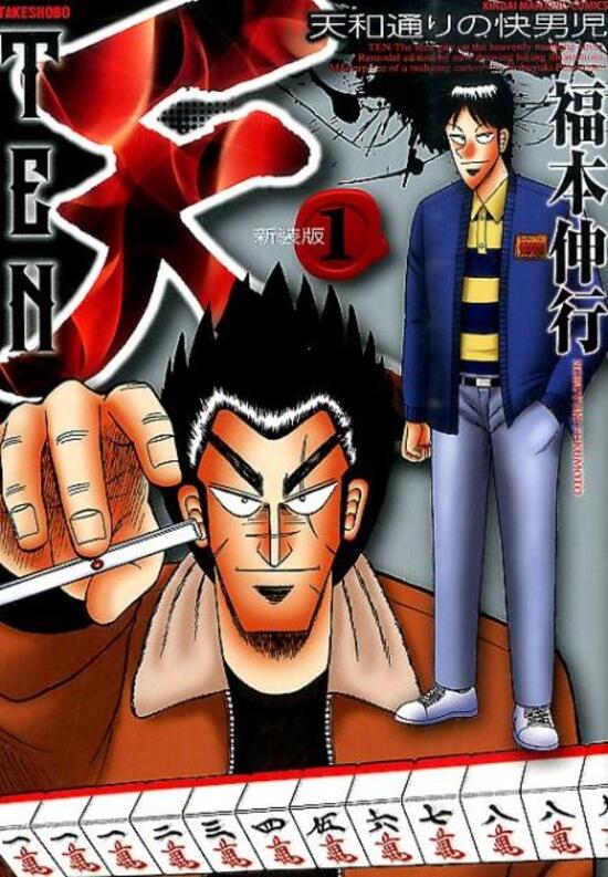楽天市場】天 新装版 天和通りの快男児 全巻セット（全13巻） : 書泉