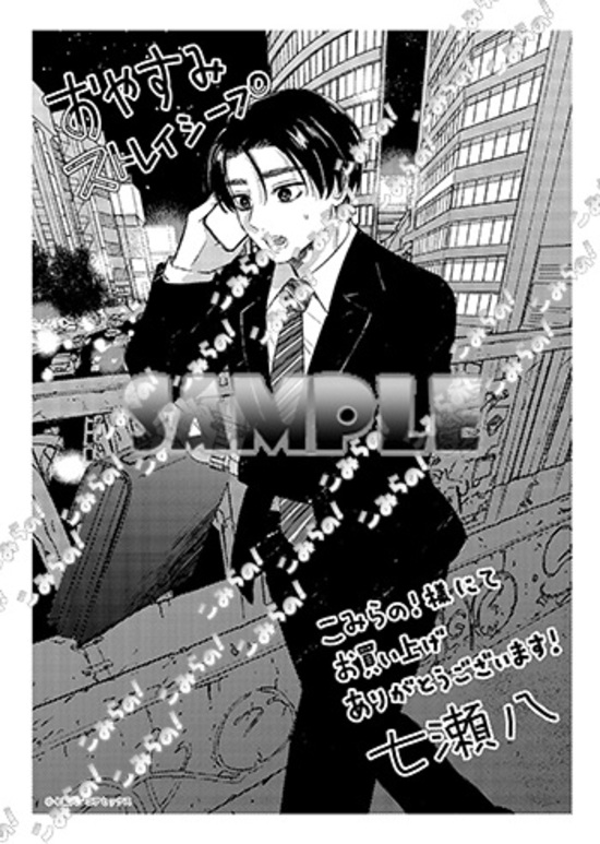 楽天市場】【特典付き】おやすみストレイシープ 1 : 書泉オンライン