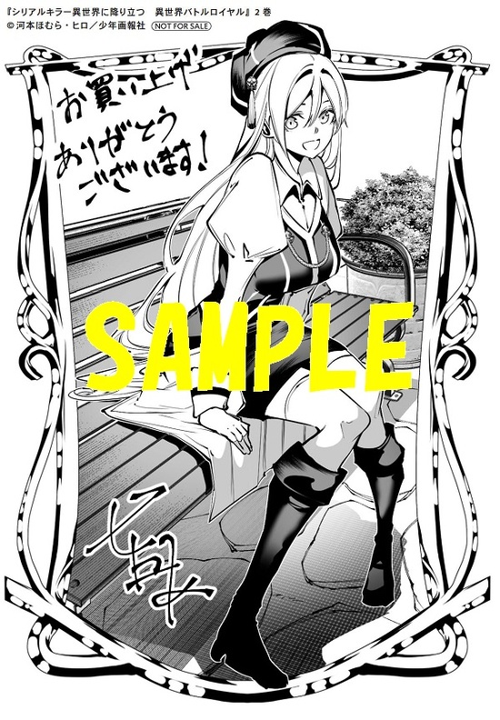 楽天市場】【特典付き】シリアルキラー異世界に降り立つ 異世界バトル