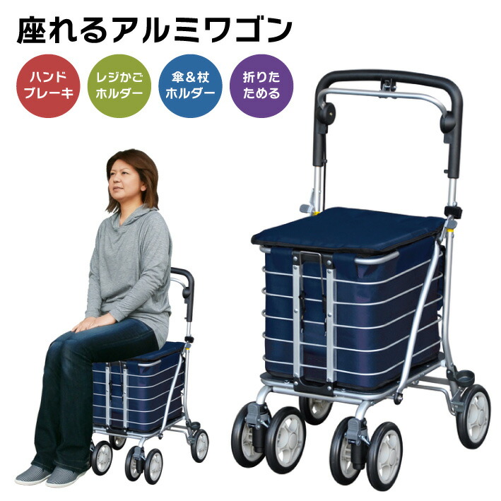 楽天市場】シルバーカー 手押し車 ワゴン 座れる たためる 折りたため