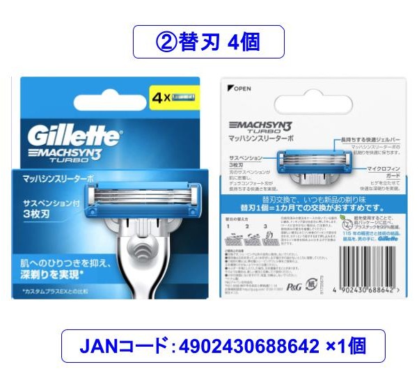 4個セット】Gillette MACH3 TURBO 替え刃 8個入り 4個セット】Gillette
