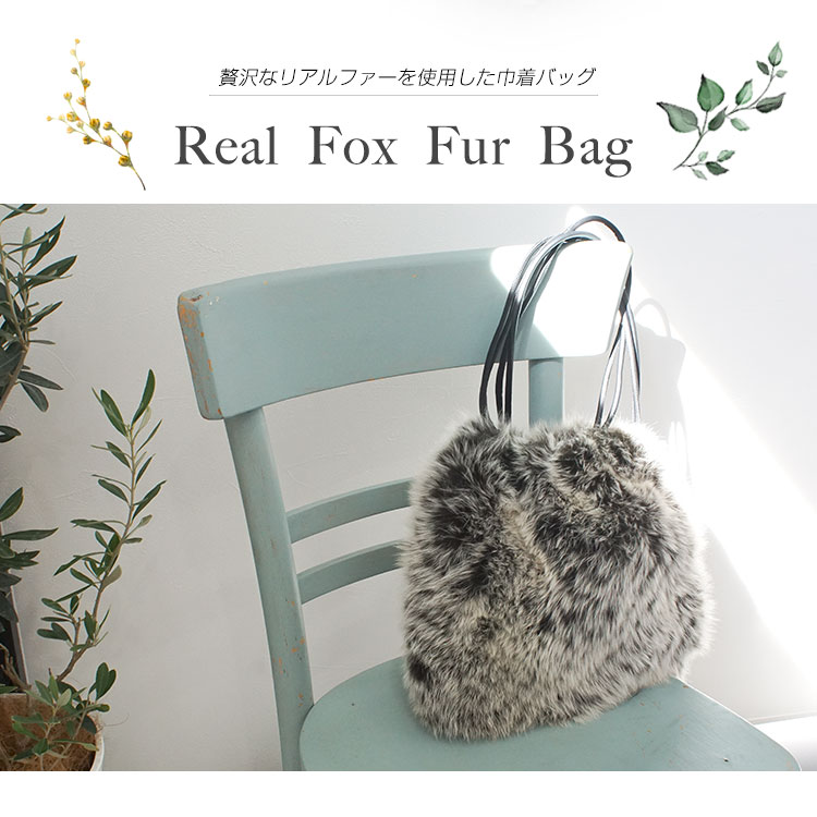 楽天市場】フォックスファー巾着バッグ リアルファー ポーチ