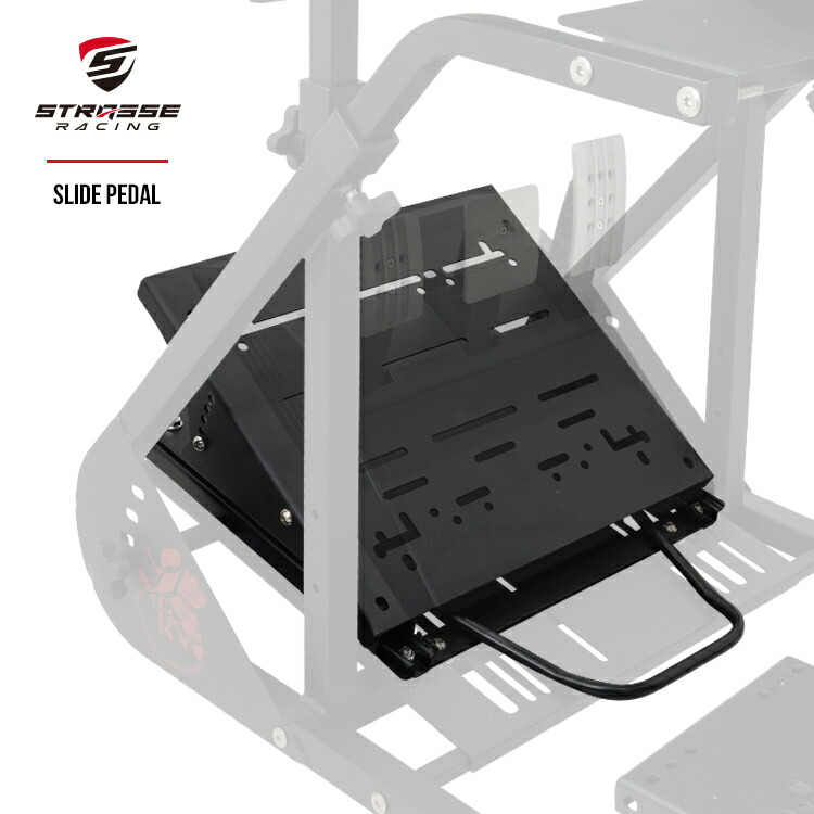 楽天市場】STRASSE RCZ01用スライドペダル 可動式[ハンコン ストラッセ