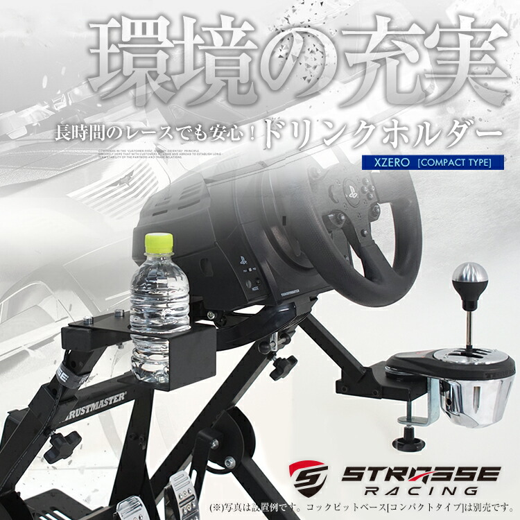 楽天市場】STRASSE XZERO用ドリンクホルダー台 カップホルダー