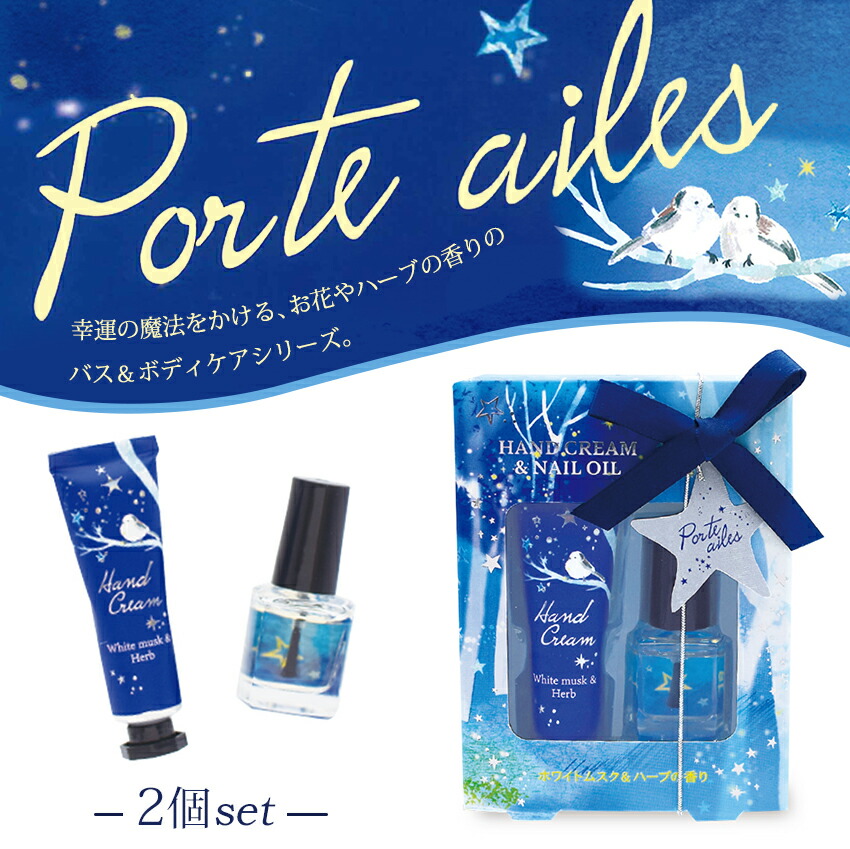 楽天市場】ポルトエール ハンドクリーム&ネイルオイルセット | ハンド