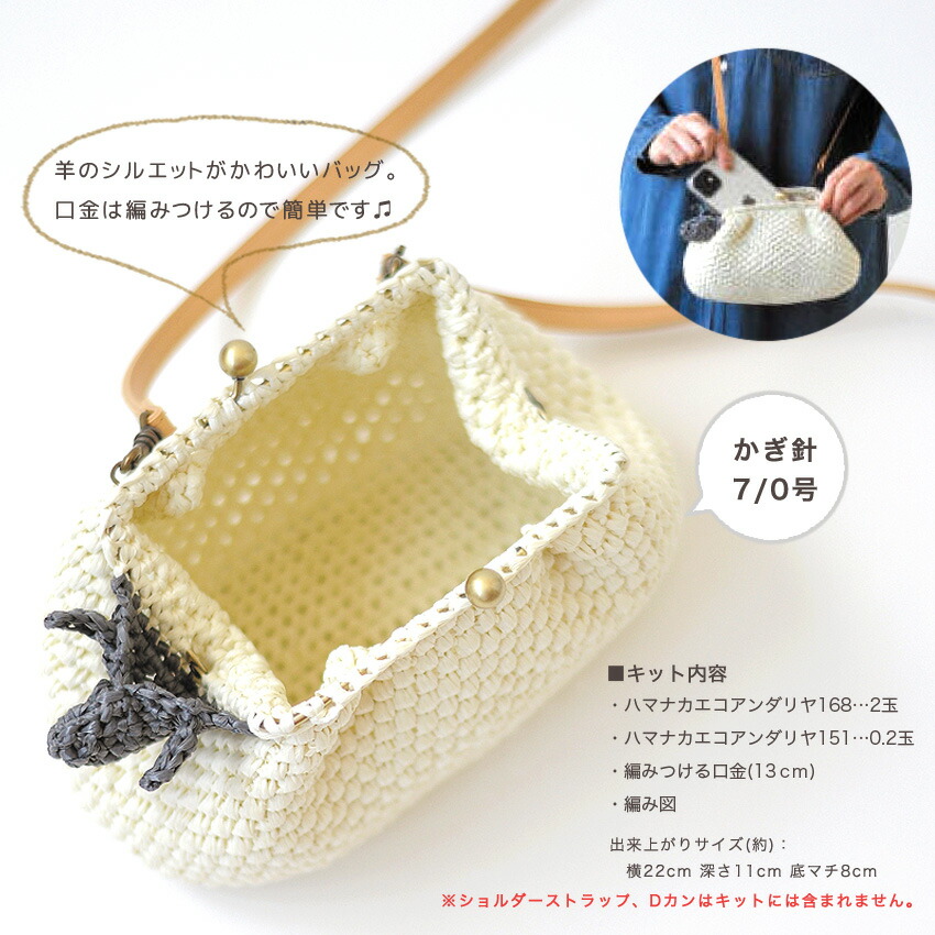 楽天市場】羊さんのがま口バッグ H320-006-003｜ハマナカ キット