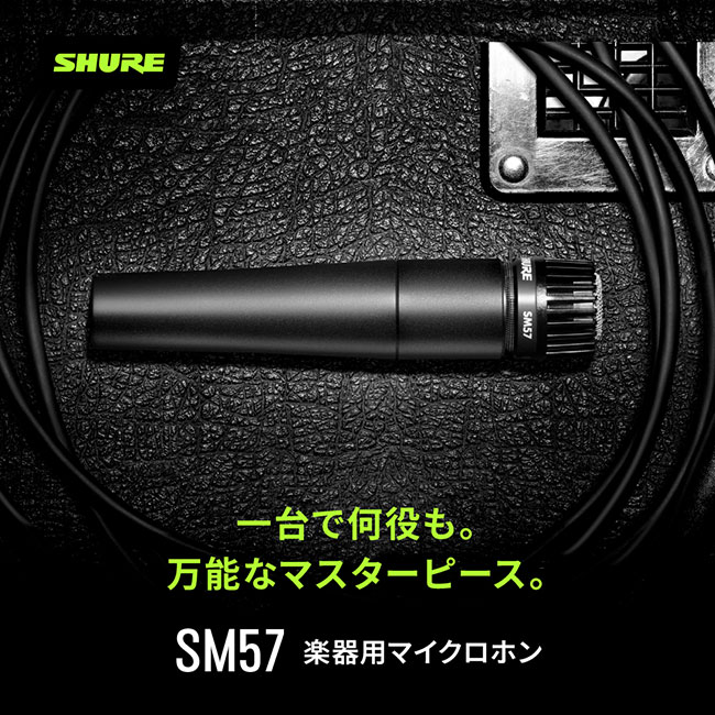 楽天市場】【メーカー保証2年】SHURE ダイナミックマイク SM57-LCE