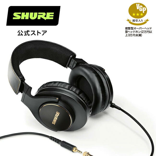 楽天市場】SHURE SRH840A-A スタジオ・ヘッドホン ヘッドフォン 密閉型