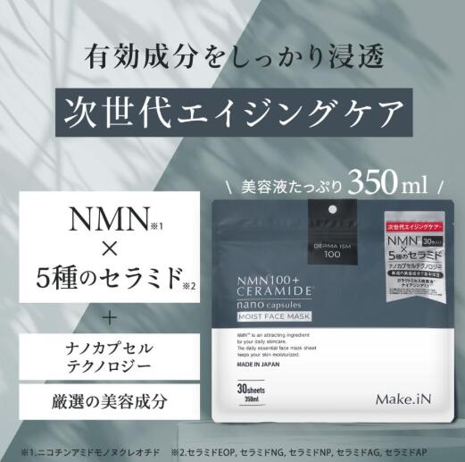 楽天市場】NMN100 + セラミド モイストフェイスマスク 30枚入 Make.iN
