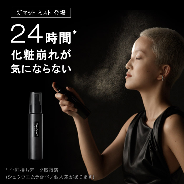 楽天市場】【公式】アンリミテッド メイクアップ フィックス ミスト