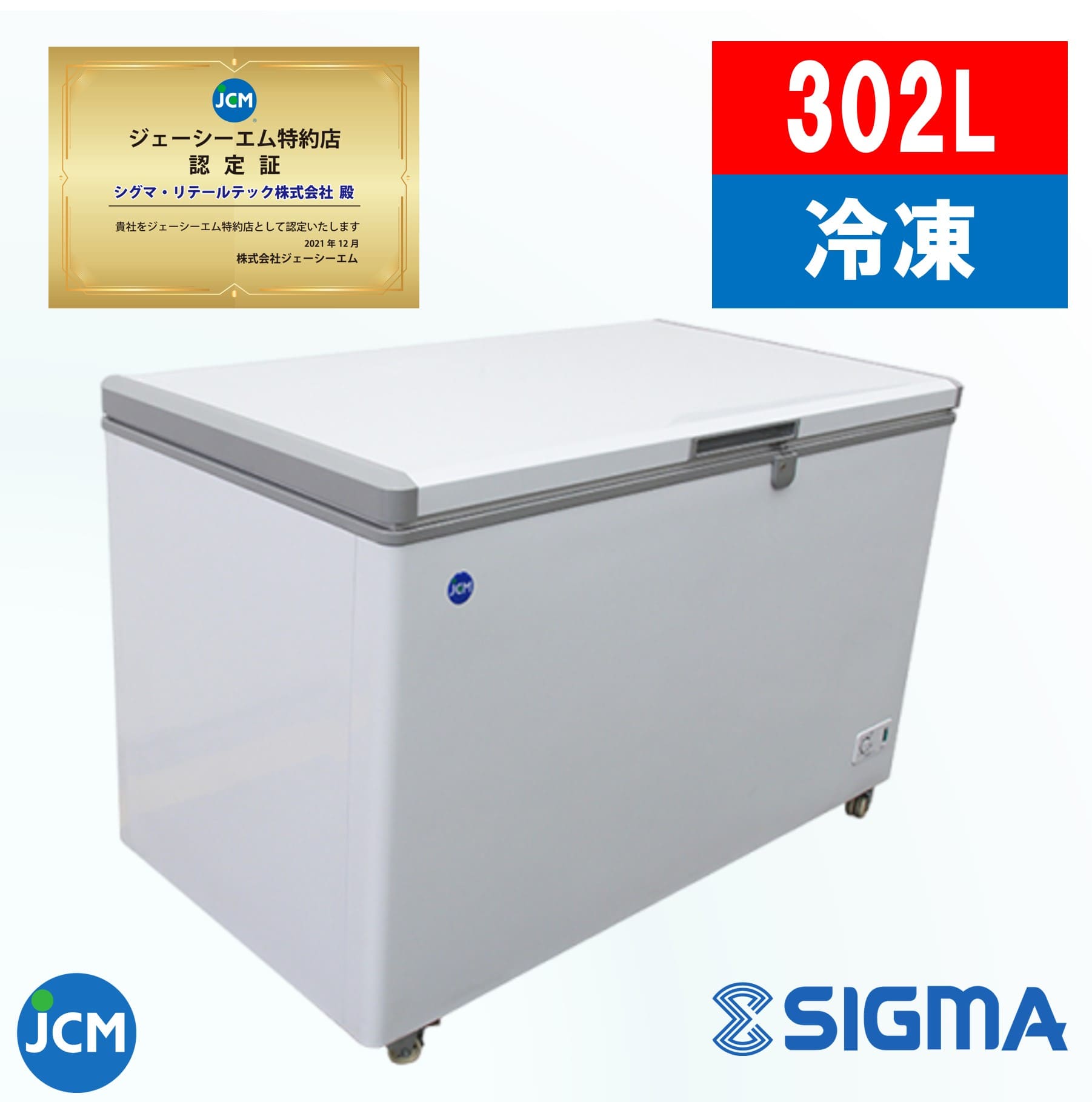 JCM 冷凍ストッカー RITC-310 業務用 ジェーシーエム 冷凍庫300㍑ 楽天