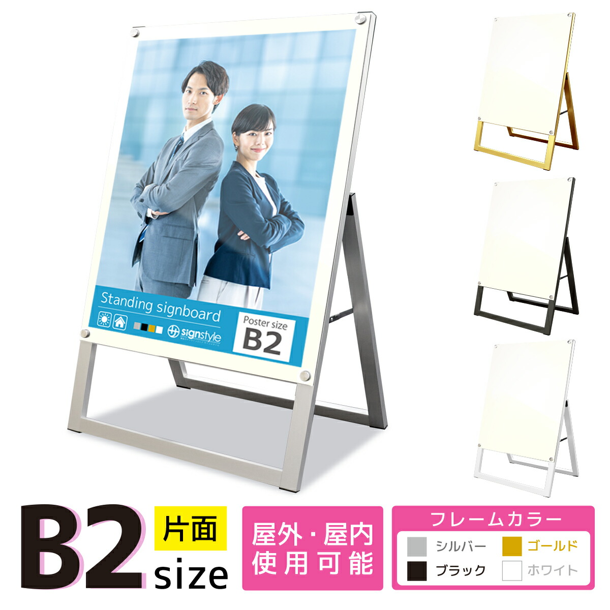 楽天市場】看板 b2 屋外 スタンド 店舗用 スタンド看板 野外 イーゼル