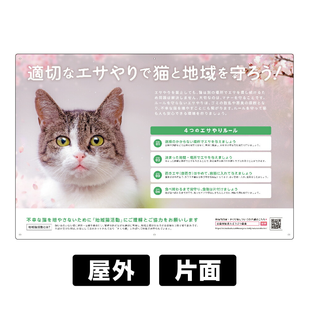 楽天市場】プレート看板 「猫のエサやり」 W900×H600mm 角R 穴5φ6カ所