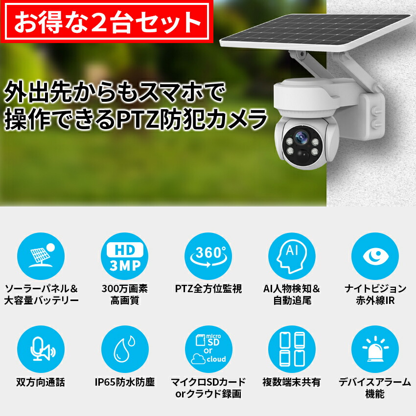 楽天市場】【楽天1位】防犯カメラ 自動追跡 ソーラー 屋外 AI 自動追尾
