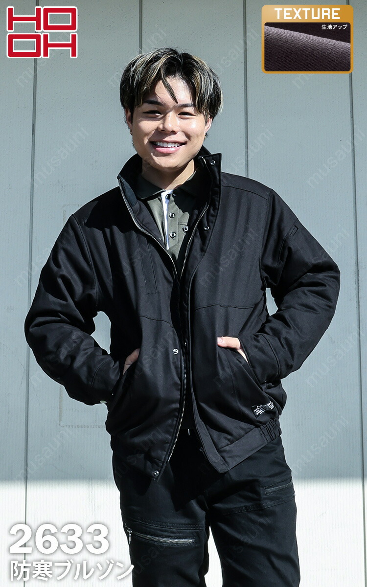 楽天市場】2024年秋冬新作 村上被服 HOOH 鳳凰 2633 秋冬 防寒ブルゾン