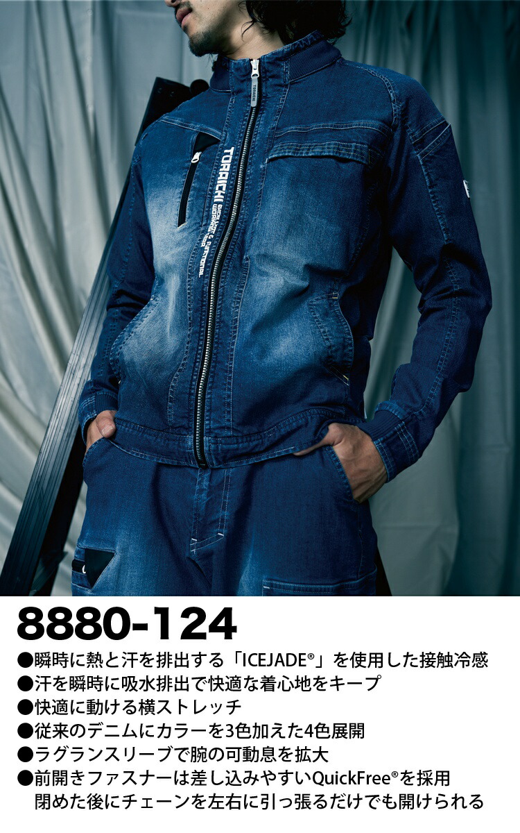 楽天市場】2023年寅壱新作 接触冷感 デニムジャケット カーゴパンツ