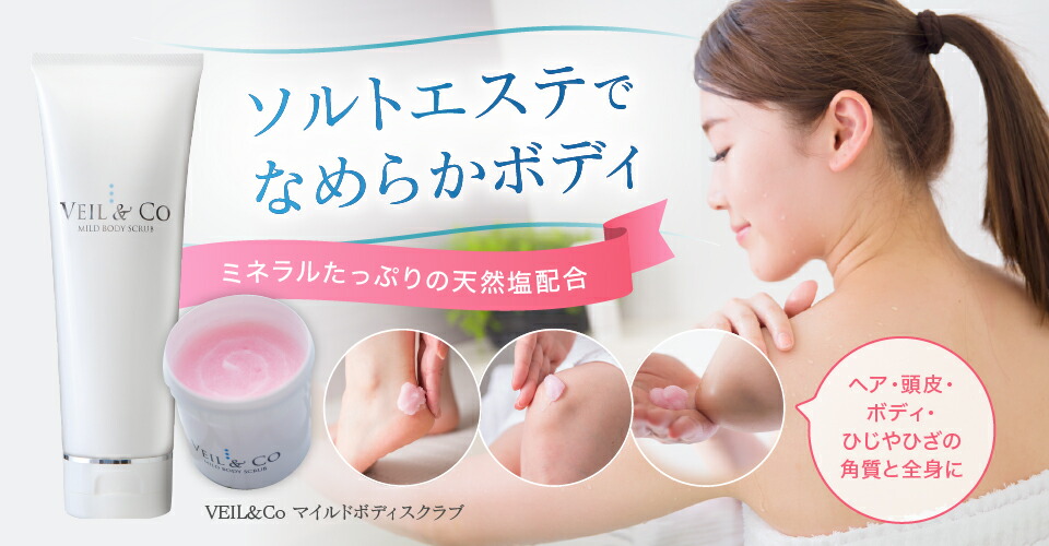 楽天市場 | Reimeiショップ - 塩洗顔・塩スクラブ「ベールアンドコー