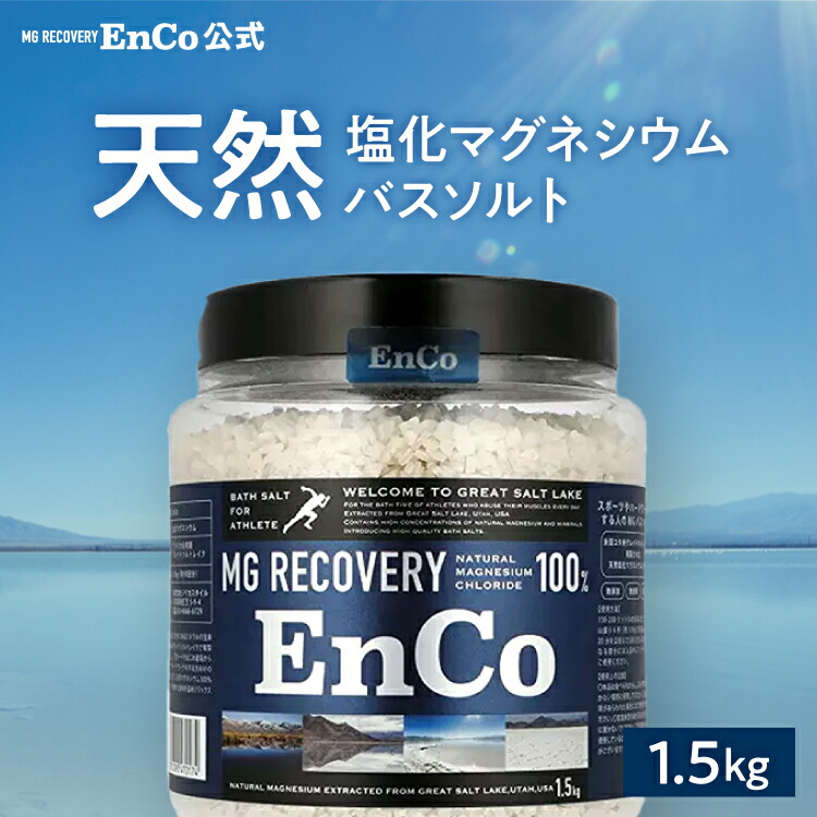 楽天市場】【レビュー特典実施中:3kgのみ対象】Mg Recovery EnCo バス
