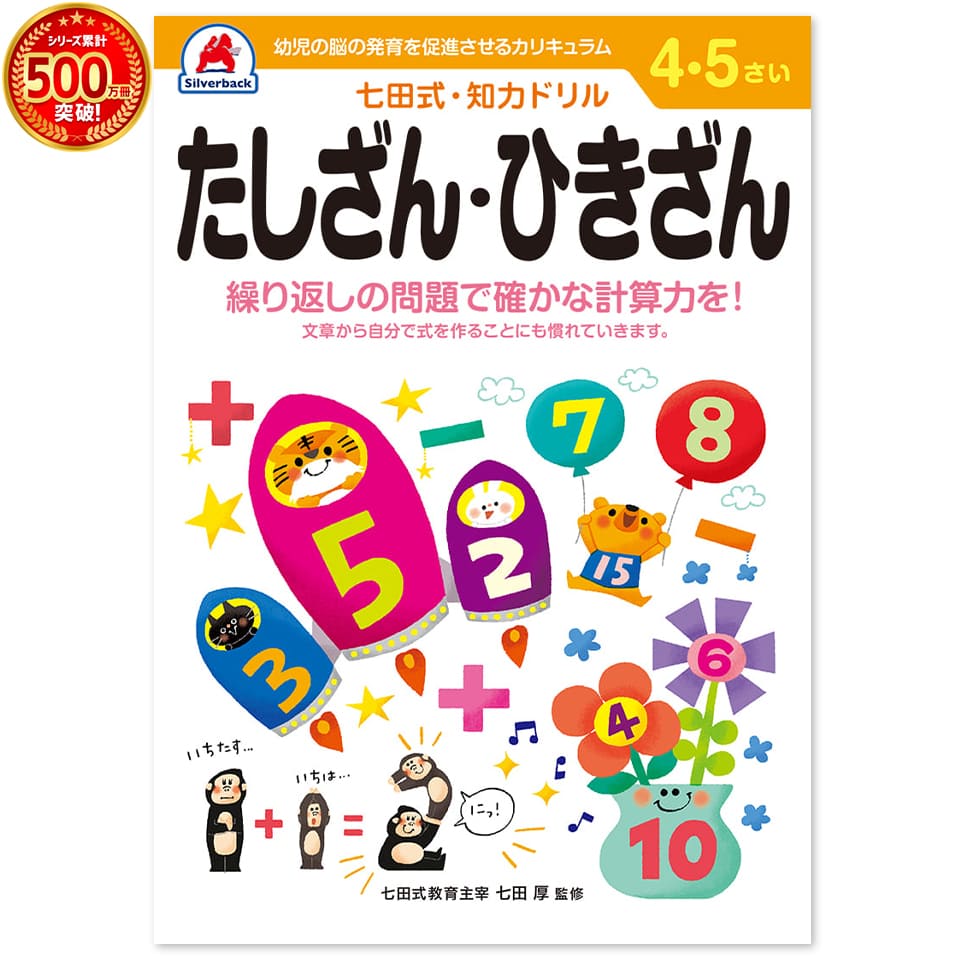 七田式算数ドリルセット6年生 七田式教材（しちだ） 小学生プリント6