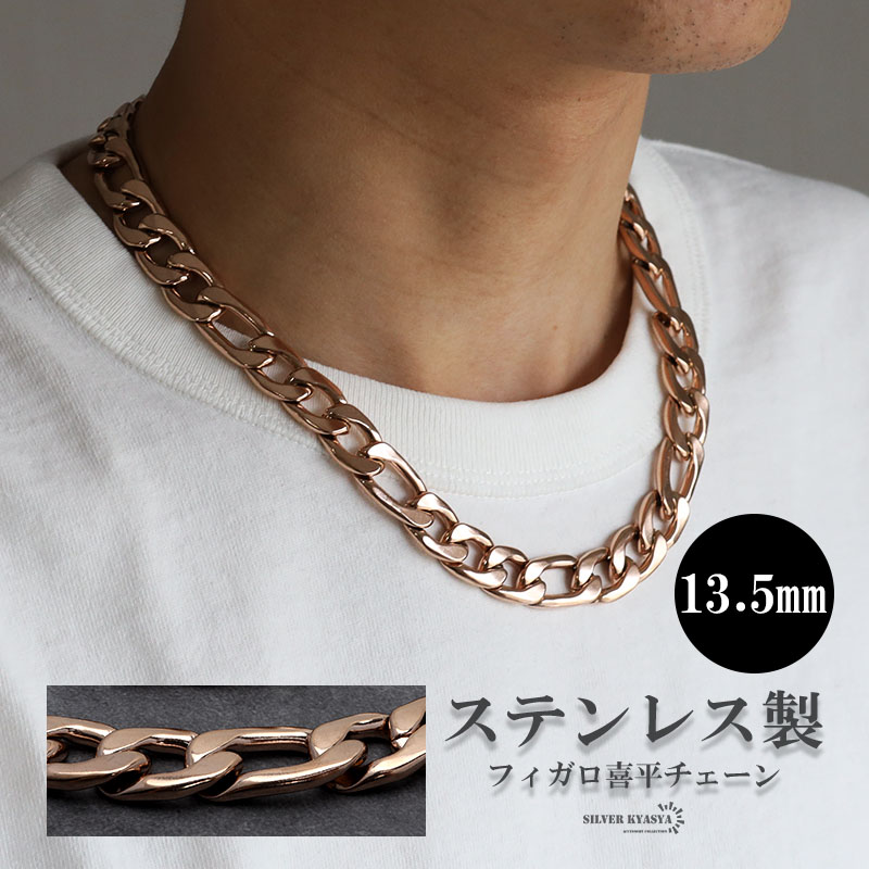 楽天市場】ローズゴールド 13.5mm フィガロネックレス ステンレス 喜平