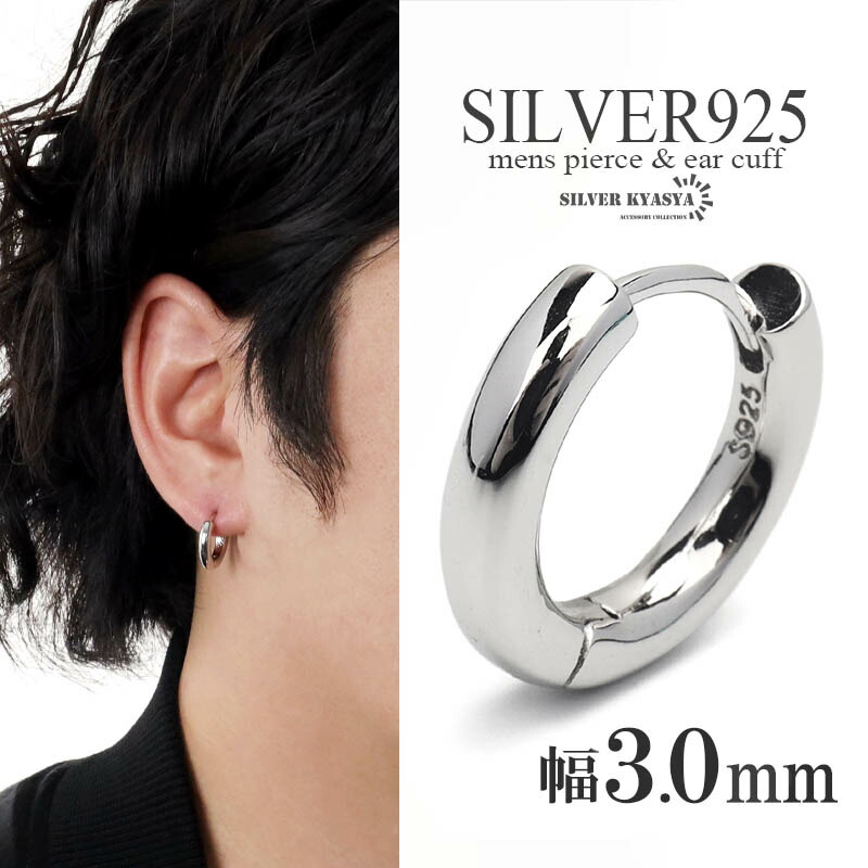 楽天市場】シルバー925 シンプルフープピアス 3mm フープピアス メンズ