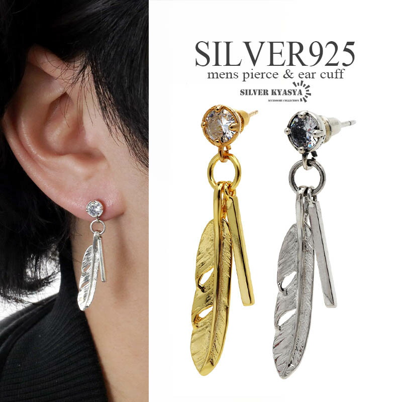 楽天市場】シルバー925 フェザーピアス スティック メンズ ピアス