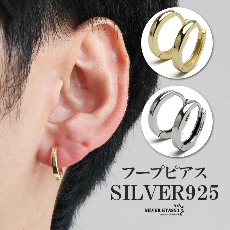 楽天市場】シルバー925 フープピアス シルバーピアス シンプルピアス