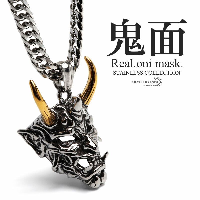 楽天市場】ステンレス製 鬼面ネックレス シルバー ゴールド バイカラー