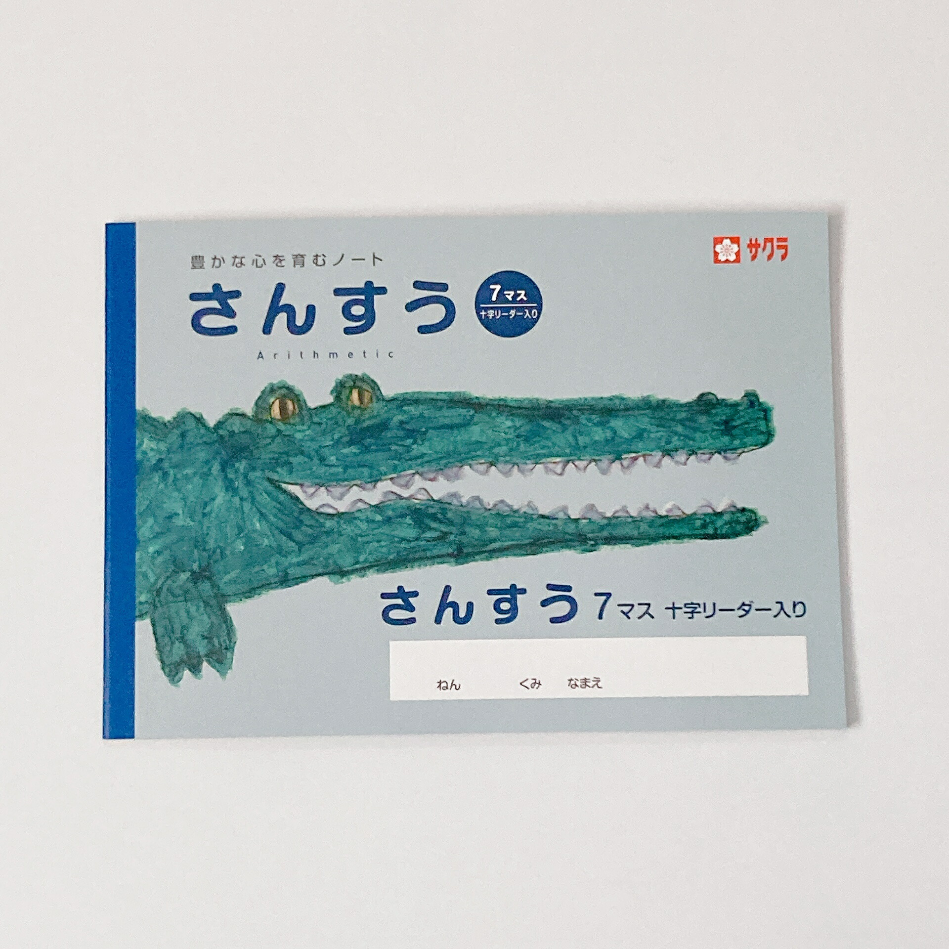 楽天市場】サクラクレパス 米津祐介 デザイン 学習帳 さんすう 7マス