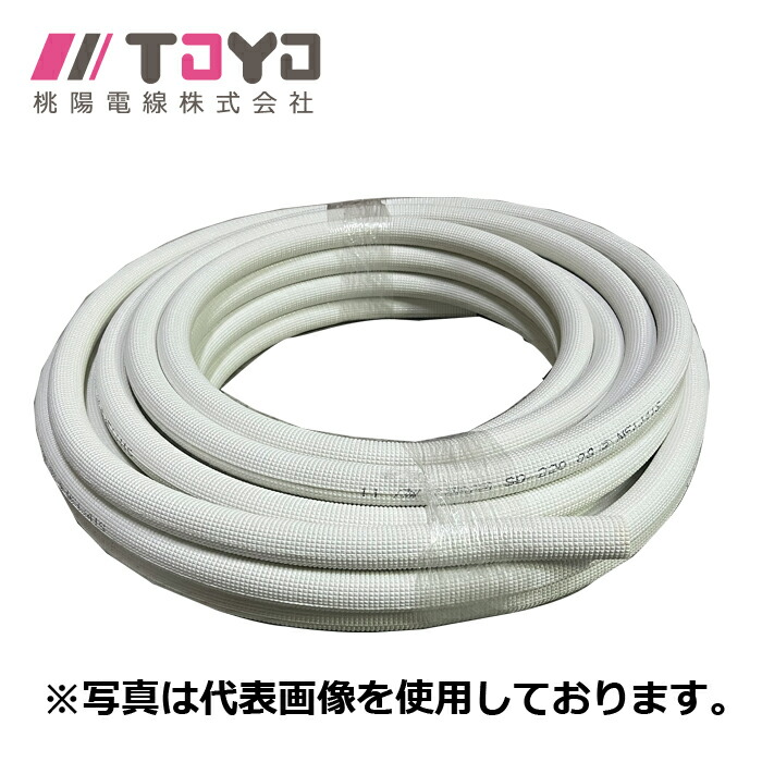楽天市場】桃陽電線 SD-420 シングルダイア 4分 被覆銅管 シュリンク