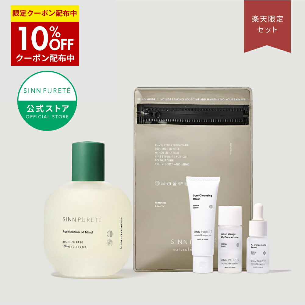 楽天市場】☆25日限定P5倍&10%OFF☆【公式】SINN PURETE マインドフル