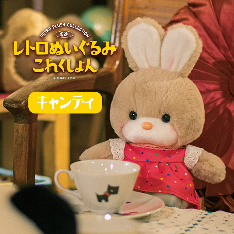 楽天市場】本日限定MAX1,000円OFFクーポン☆吉徳 レトロぬいぐるみ